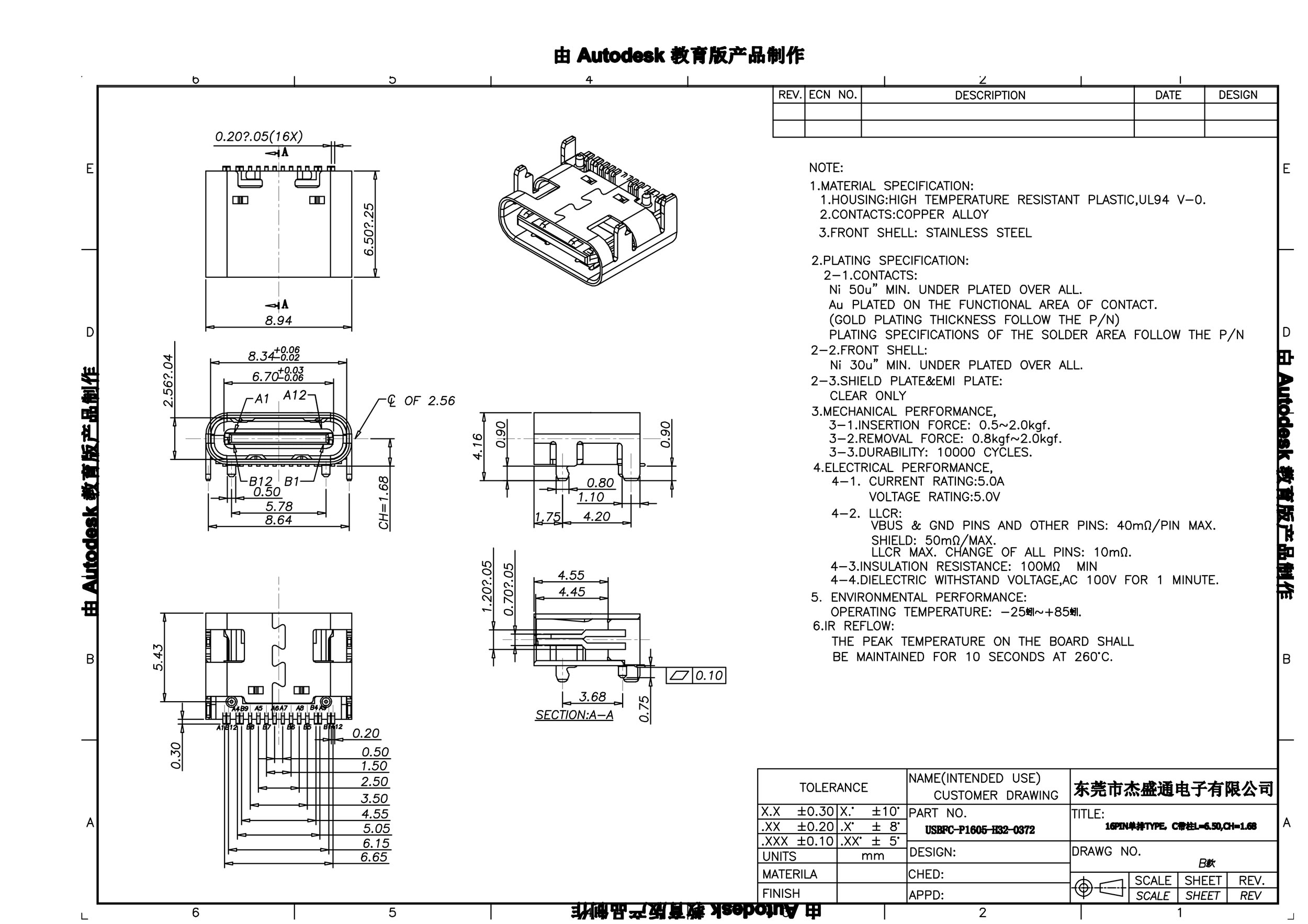 Tpye-c 16 pin board mounted four pin female socket L6.5/L7.35Tpye-c female socket