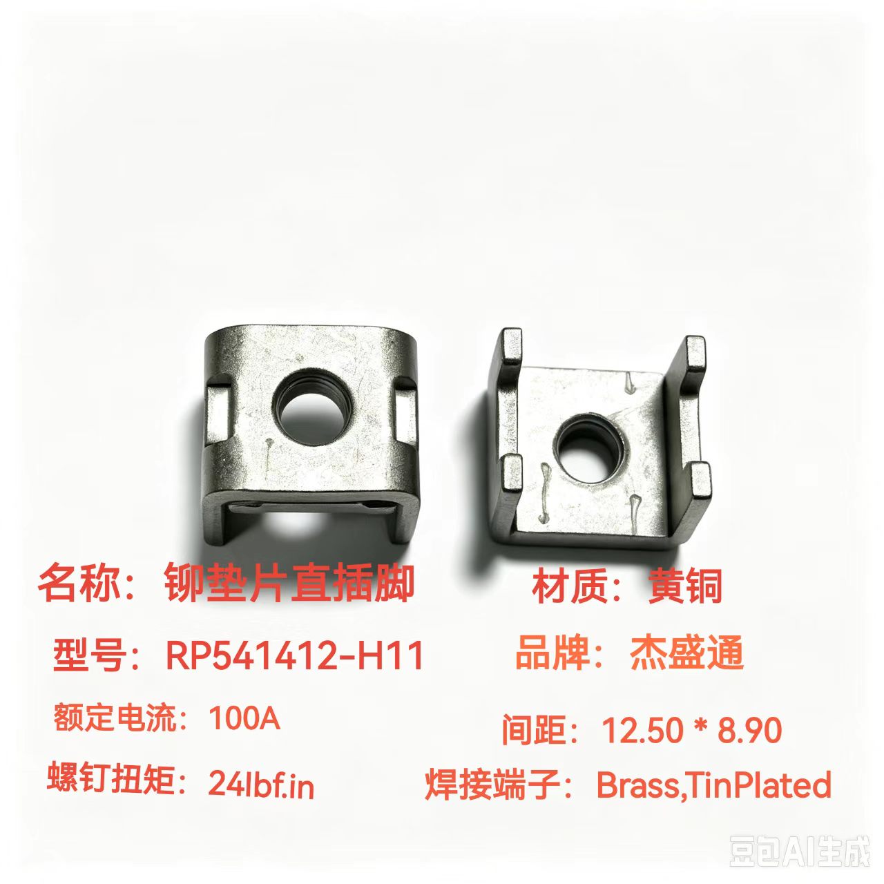 Riveting spacer straight insert foot /RP541412-H11