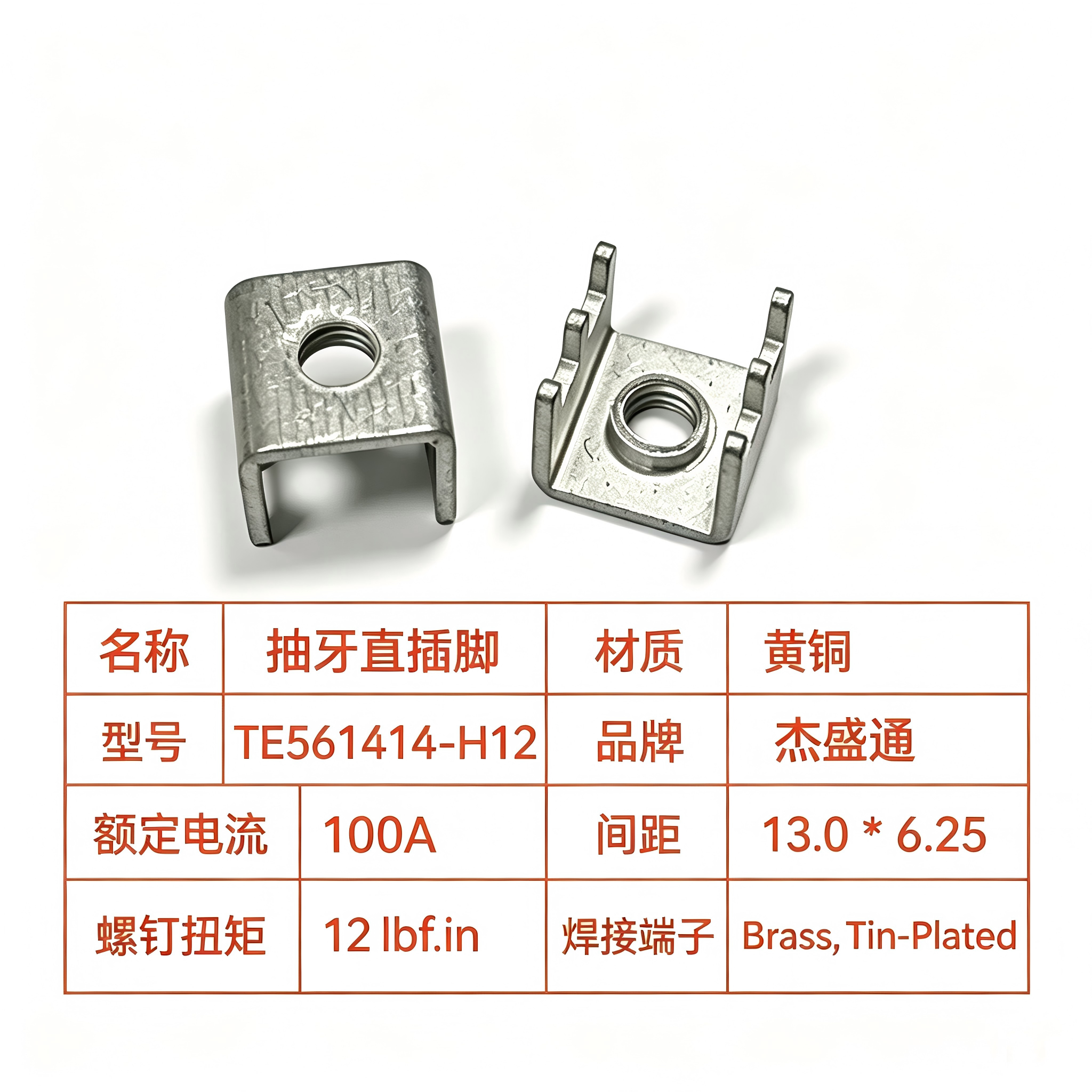 TE561414-H12